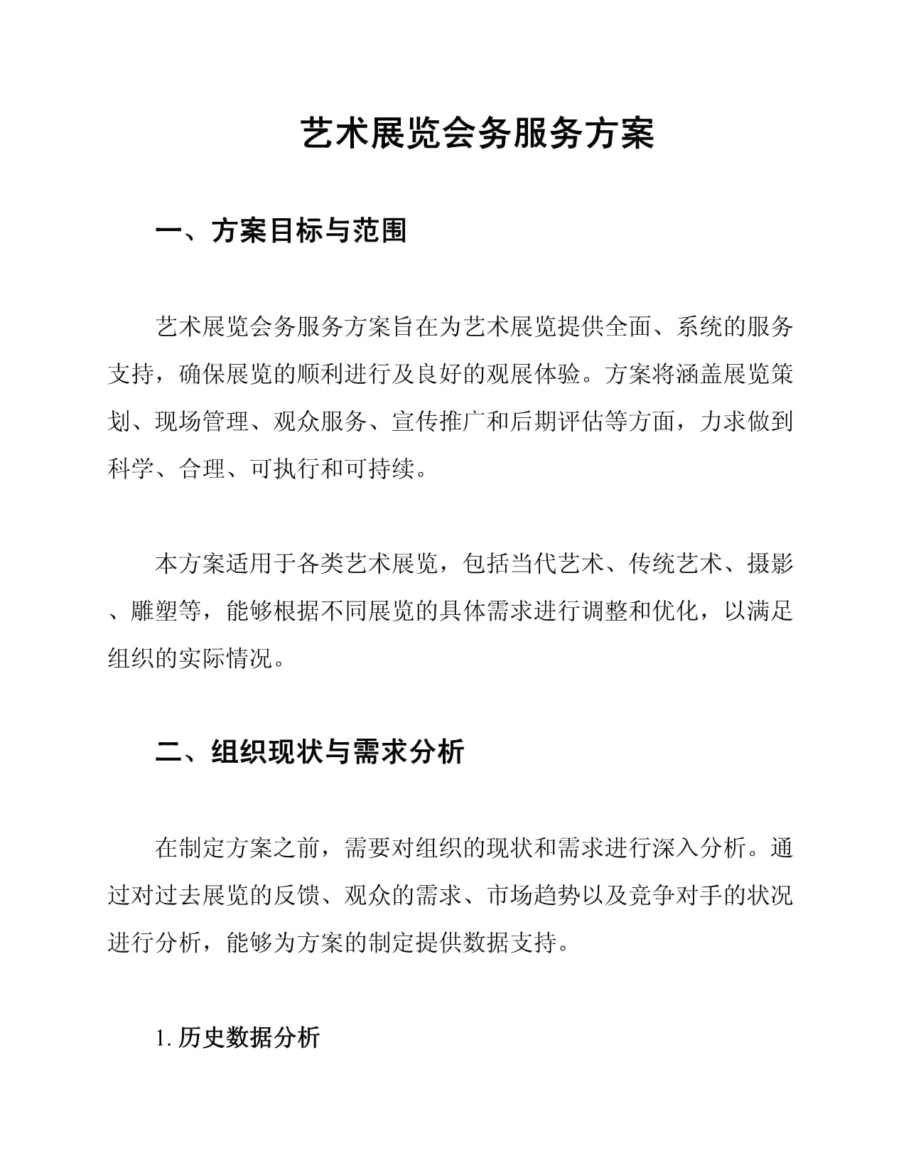 匠心服務，藝術之橋——展覽會務服務方案綜述